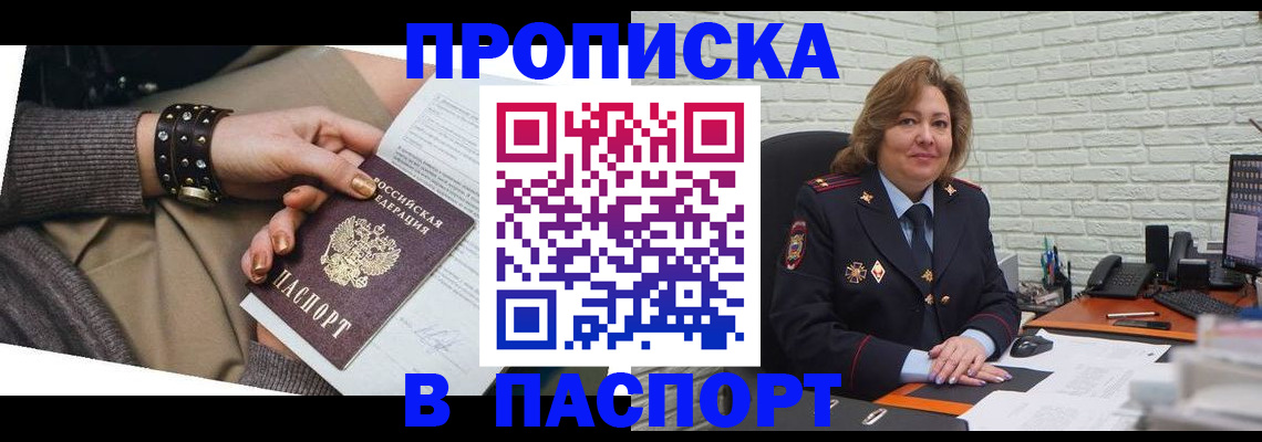 временная регистрация собственник в Новосибирске