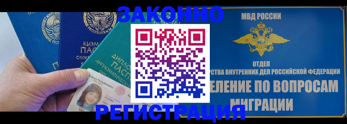 временная регистрация 2025 в Новосибирске