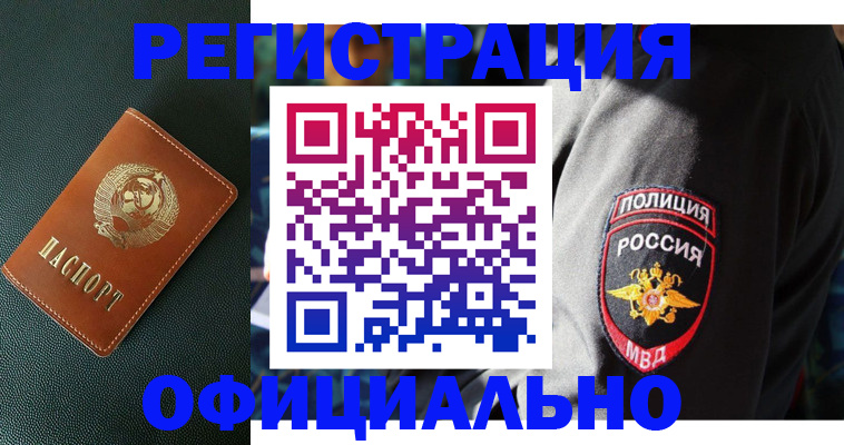 прописка в Новосибирске