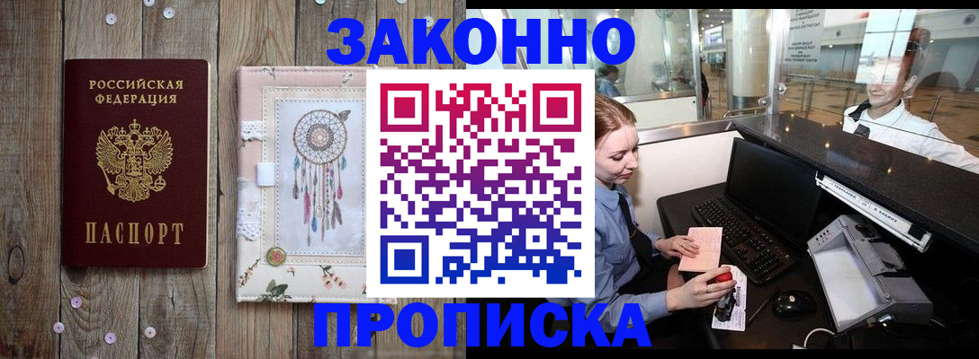 временная регистрация для всех в Новосибирске