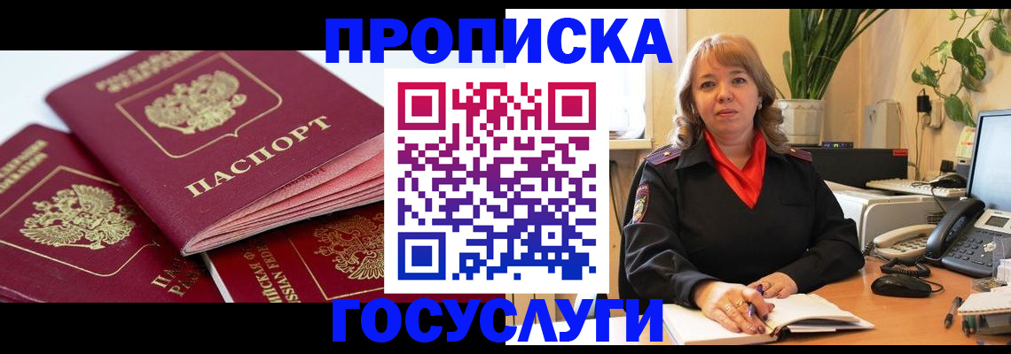 прописка гарантия в Новосибирске